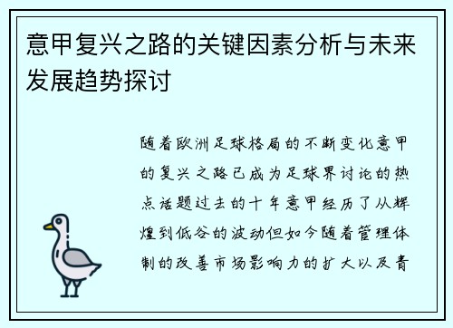 意甲复兴之路的关键因素分析与未来发展趋势探讨 意甲复兴之路的关键因素分析与未来发展趋势探讨