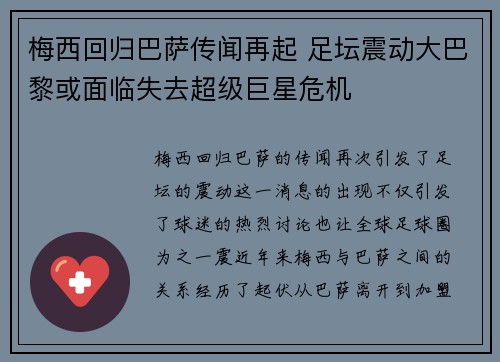 梅西回归巴萨传闻再起 足坛震动大巴黎或面临失去超级巨星危机 梅西回归巴萨传闻再起 足坛震动大巴黎或面临失去超级巨星危机