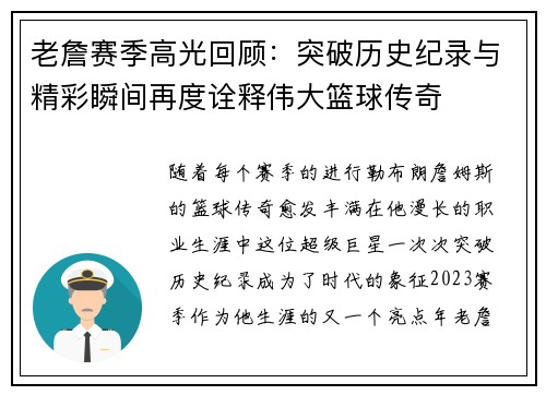 老詹赛季高光回顾:突破历史纪录与精彩瞬间再度诠释伟大篮球传奇 老詹赛季高光回顾:突破历史纪录与精彩瞬间再度诠释伟大篮球传奇