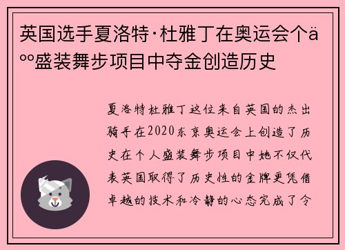 英国选手夏洛特·杜雅丁在奥运会个人盛装舞步项目中夺金创造历史 英国选手夏洛特·杜雅丁在奥运会个人盛装舞步项目中夺金创造历史