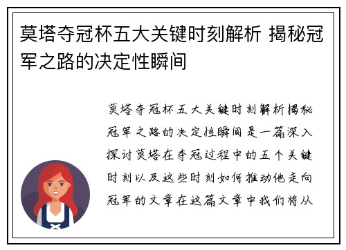 莫塔夺冠杯五大关键时刻解析 揭秘冠军之路的决定性瞬间 莫塔夺冠杯五大关键时刻解析 揭秘冠军之路的决定性瞬间