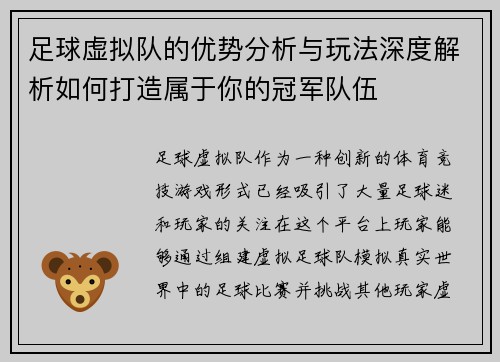 足球虚拟队的优势分析与玩法深度解析如何打造属于你的冠军队伍